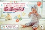 В бебешки магазин visvitalisbg.com ще откриете всичко за Вашето дете от бебешки 