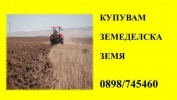 Купувам земеделски земи в област Сливен