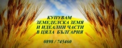 Купувам земеделски земи в област Варна