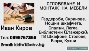 Сглобяване, монтаж и демонтаж на мебели - Пловдив