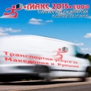 Транспортни услуги за Македония и Румъния