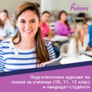 Курсове по химия за ученици от 10., 11. и 12. клас
