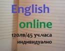 Онлайн обучение по английски език за цялата страна.