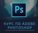   Adobe PhotoShop, .  !