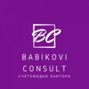 Счетоводна кантора  Бабикови Консулт ЕООД