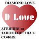 Агенция за сериозни запознанства в София Diamond Love Коледно предложение