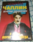 Чарли Чаплин, DVD, ново