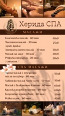 СПА масажи в Център Херида Пловдив