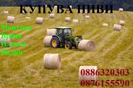 Купувам земеделски земи в област Враца……………………………………………………………………………………………………………………